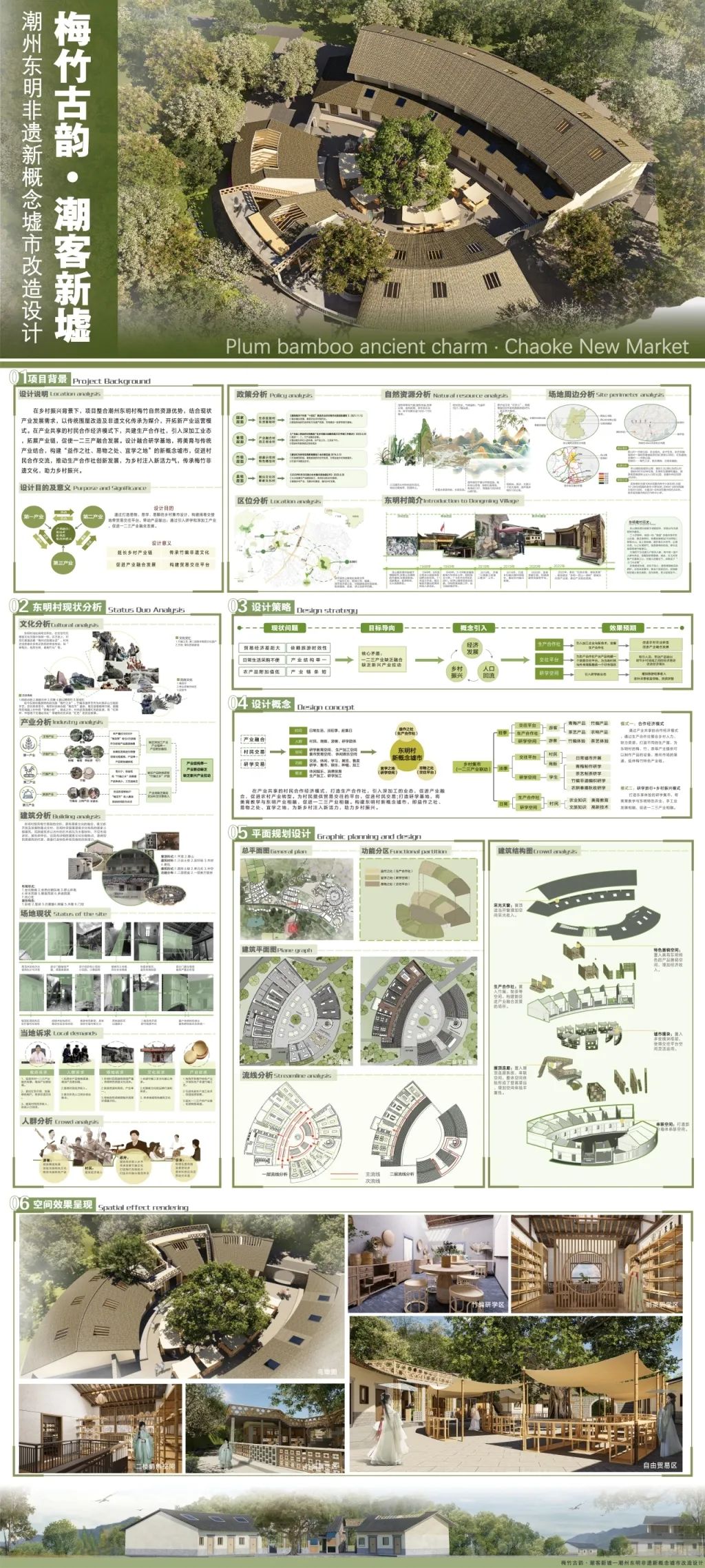 83 梅竹古韵·潮客新墟——潮州东明非遗新概念墟市改造设计.jpg