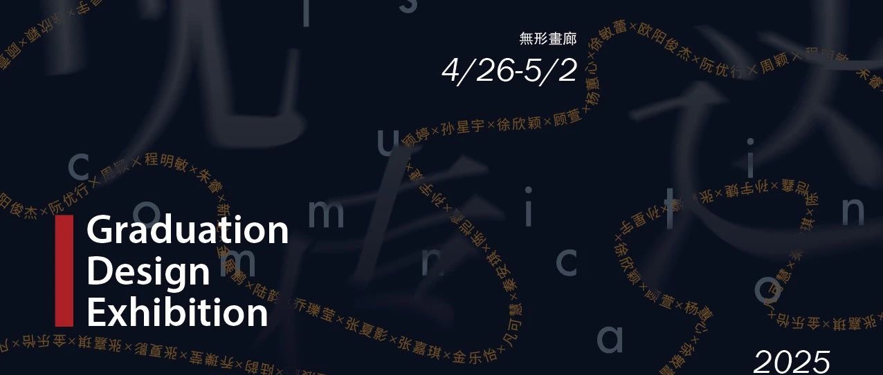 上海师范大学美术学院2021级视觉传达设计本科专业毕业展