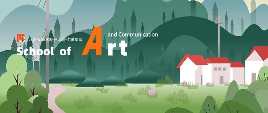 西南财经大学天府学院艺术与传媒学院2025届毕业作品展汇报-环境设计2