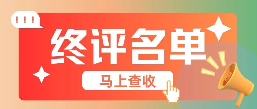 天府好礼·世运同行|四川天府新区2025文创产品设计大赛终评入围名单公布