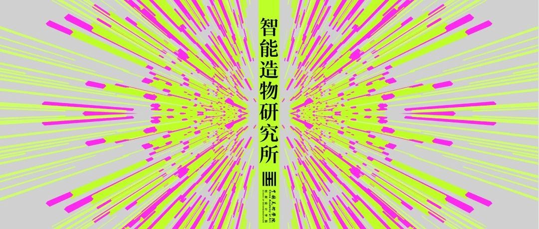 临界观测|中国美术学院创新设计学院2025毕业展——智能造物研究所:生物设计C工作室