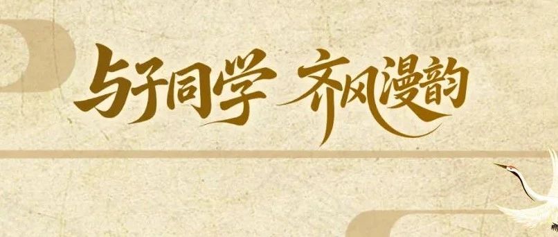 2025第五届齐文化动漫设计创意大赛