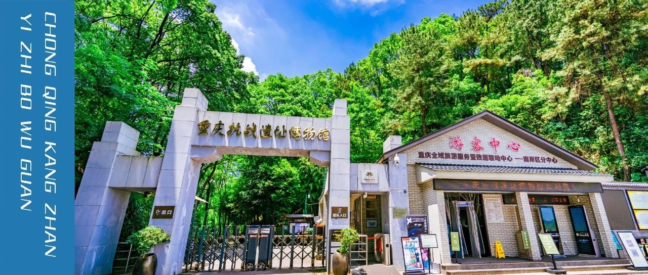 2025“烽火记忆·时代新声”重庆抗战遗址博物馆文创设计大赛