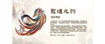 2024 第七届“宝庆银楼杯”珠宝首饰产品设计大赛获奖作品