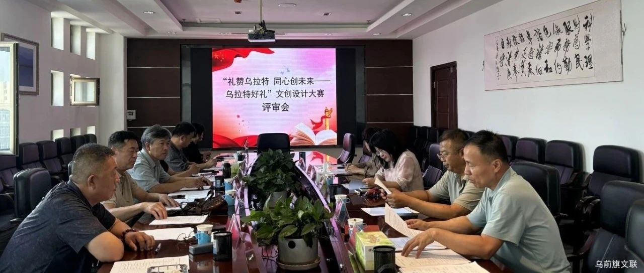 2025“礼赞乌拉特 同心创未来——乌拉特好礼”文创设计大赛获奖公示
