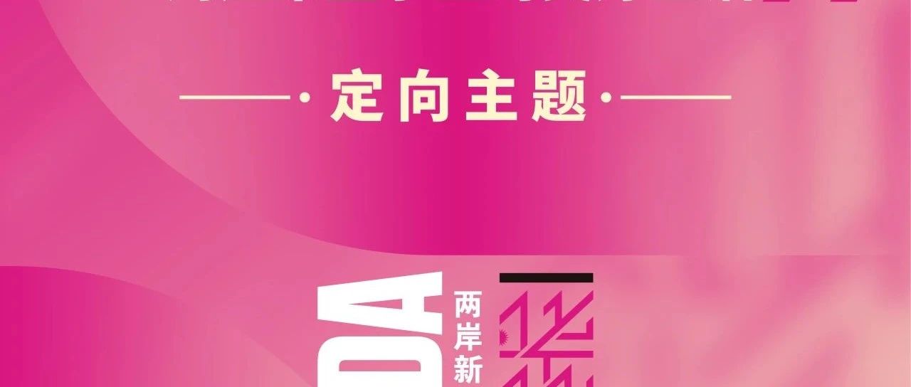 2025第十届两岸新锐设计竞赛·华灿奖定向主题:乡村振兴刘姐菜篮子里的美好生活