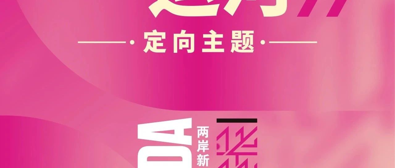 2025第十届两岸新锐设计竞赛·华灿奖定向主题:华灿运河