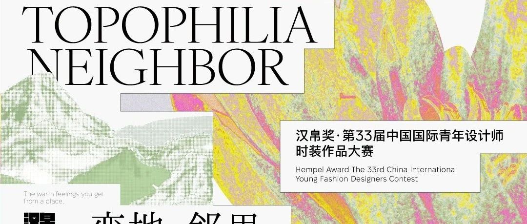 “汉帛奖”第33届中国国际青年设计师时装作品大赛初评入围作品公示