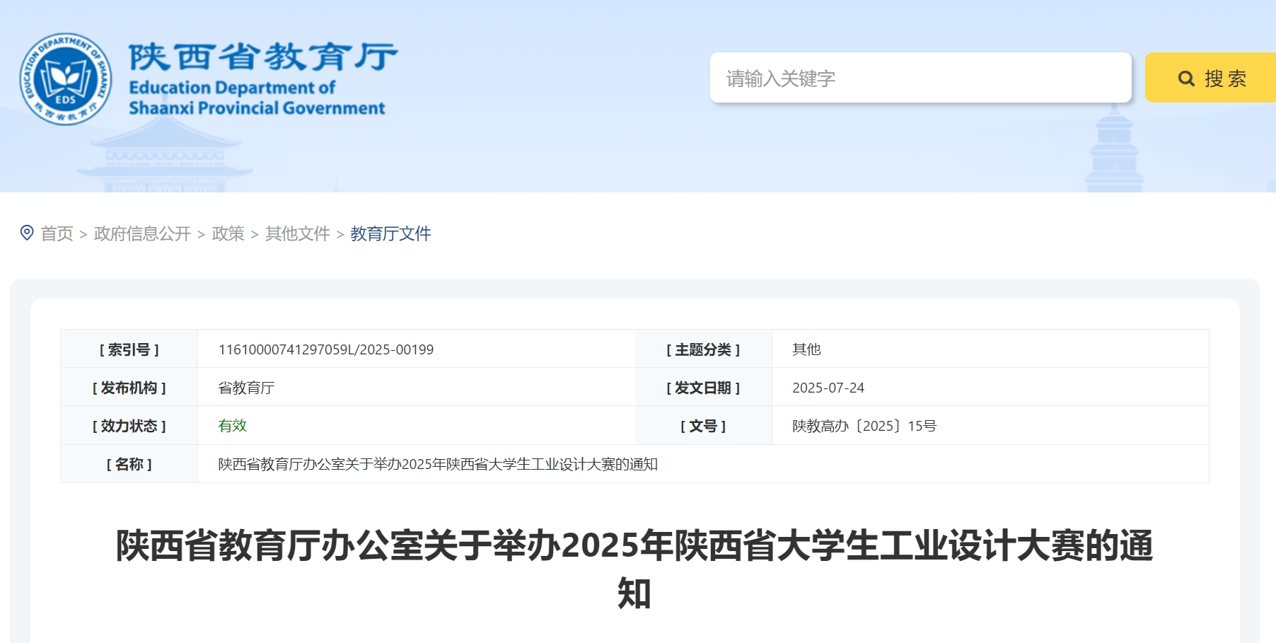 2025年陕西省大学生工业设计大赛