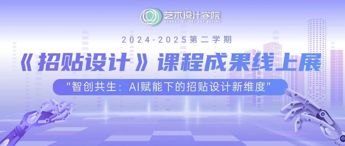 黄淮学院艺术设计学院2023级视觉传达设计《招贴设计》课程结课作业展