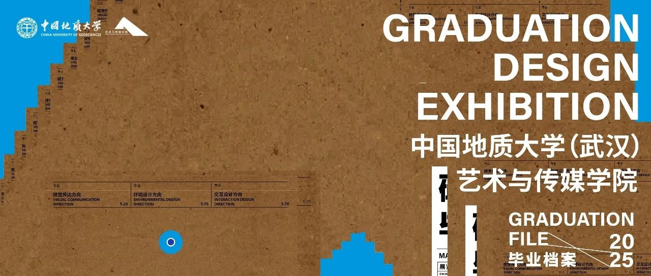 档案·中国地质大学(武汉)2025艺术与传媒学院设计学&艺术设计研究生毕业作品|交互设计