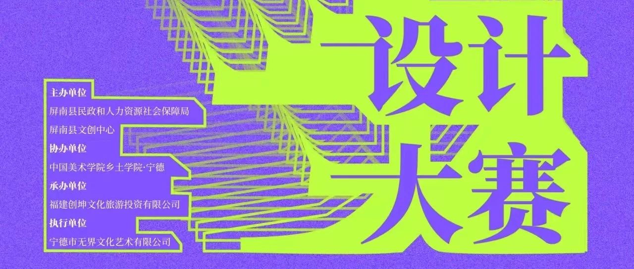 2025屏南县文创创新创意设计大赛10强作品
