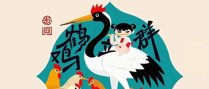 2025和氏璧杯“成语之都”大学生创意奖作品展(七)