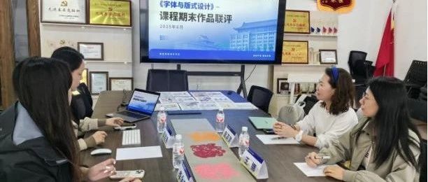 哈尔滨信息工程学院艺术设计学院视觉传达设计专业核心课程《字体与版式设计》课程作品展