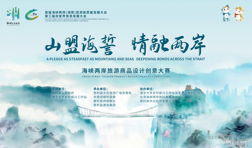 2025 海峡两岸旅游商品设计创意大赛