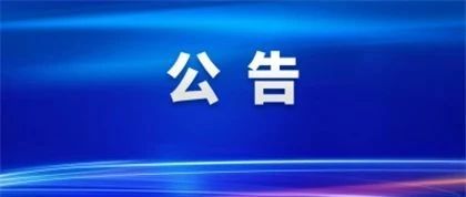 东南汽车城IP形象设计征集活动获奖作品公告