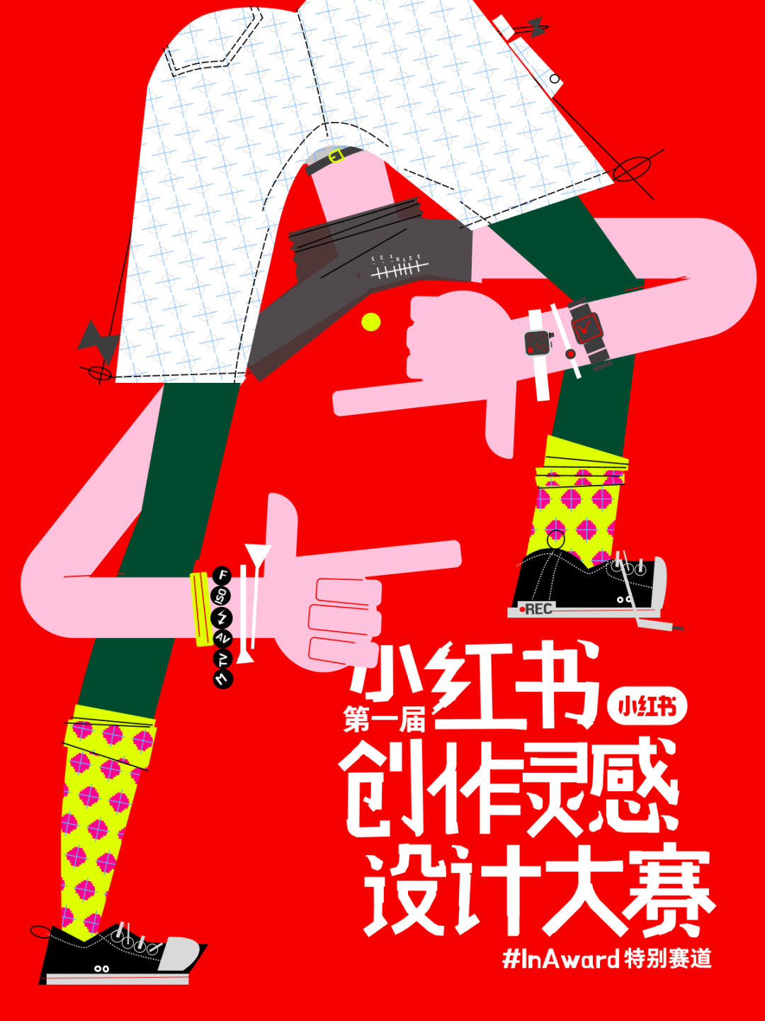 2025小红书创作灵感设计大赛