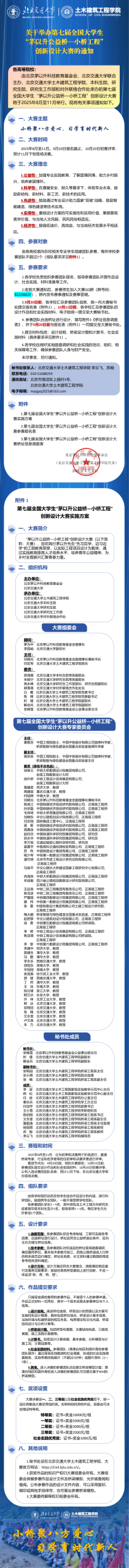 2025第七届全国大学生“茅以升公益桥—小桥工程”创新设计大赛
