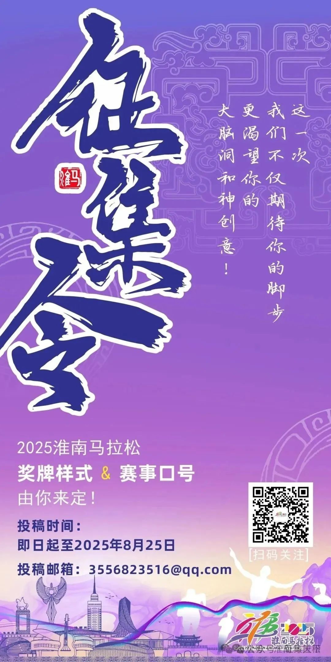 2025淮南马拉松奖牌样式&赛事口号征集