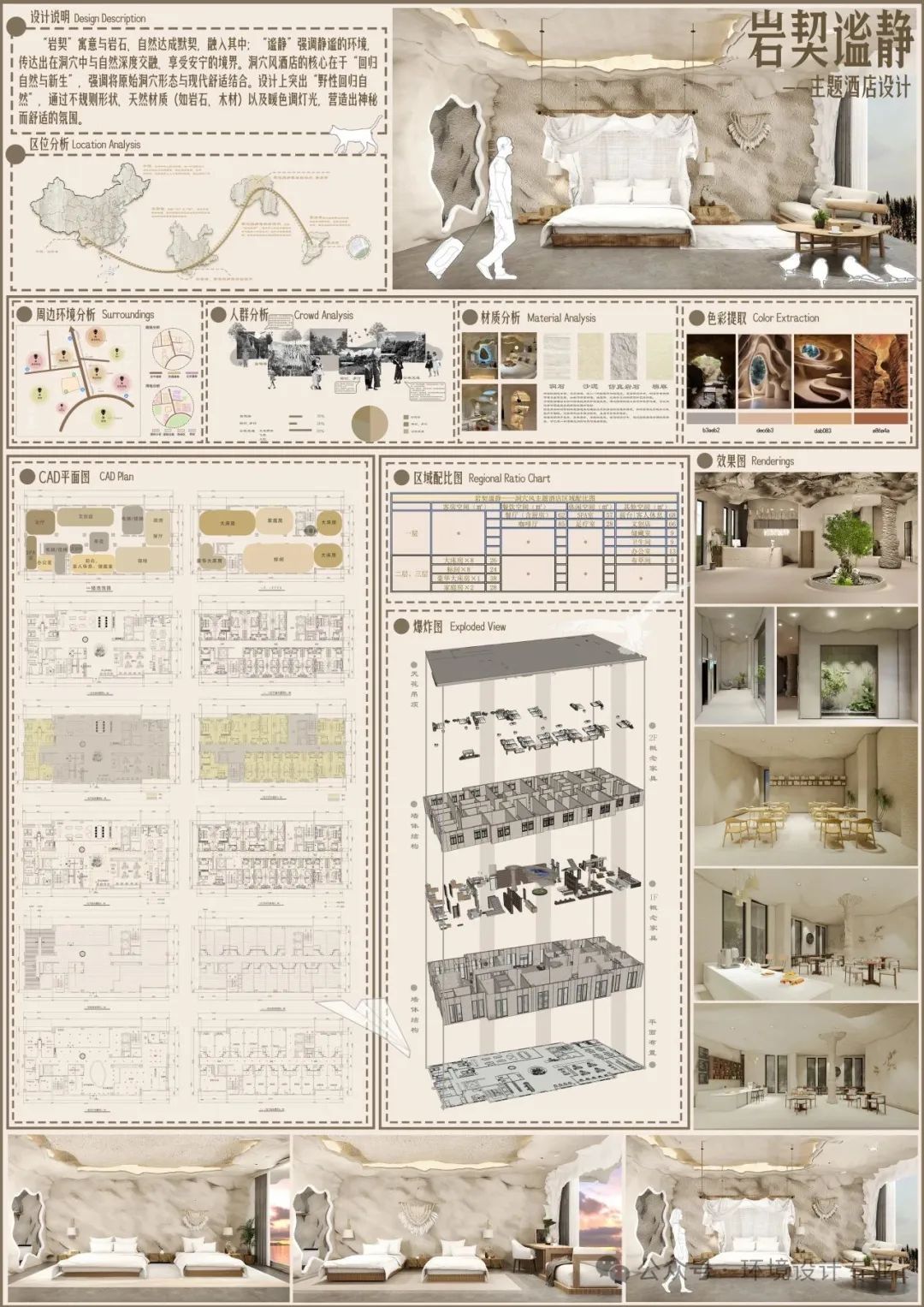 燕京理工学院艺术学院环境设计专业《酒店设计》课程优秀作品展示