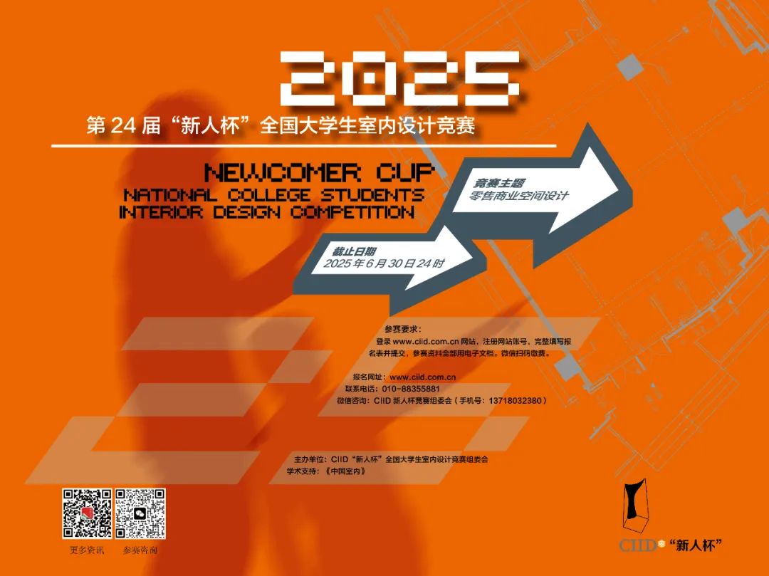 2024第23届“新人杯”全国大学生室内设计竞赛二等奖获奖作品(上篇)