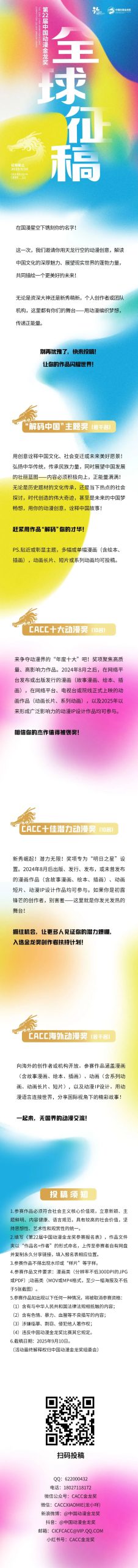 2025第22届中国动漫金龙奖