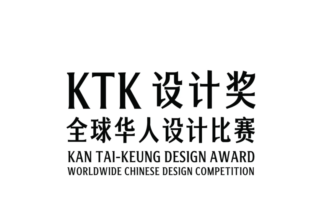 KTK设计奖2025全球征集KTK Design Award