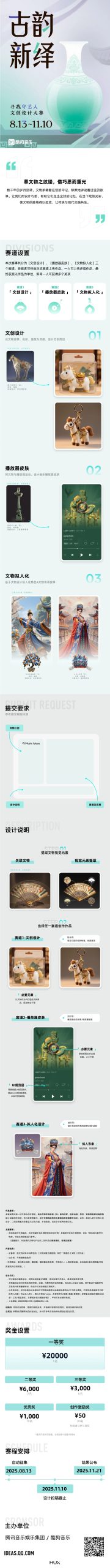 2025寻找「守艺人」文创设计大赛