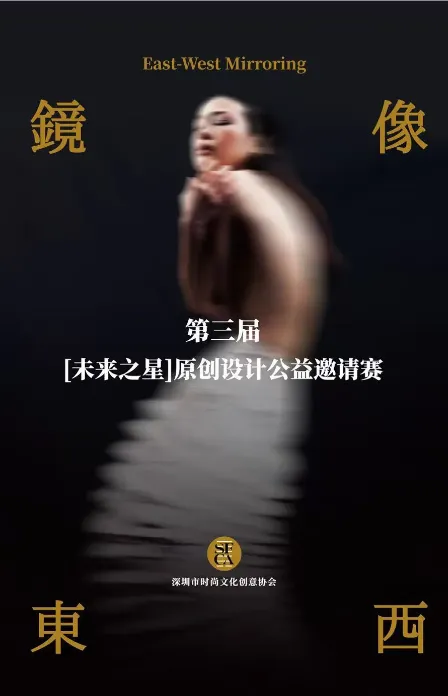 2025第三届“未来之星”原创设计公益邀请赛初评入围公示