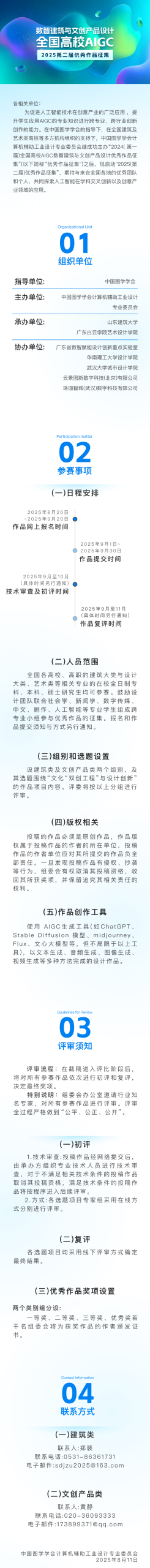 2025(第二届)全国高校AIGC数智建筑与文创产品设计优秀作品征集通知(第一轮通知)