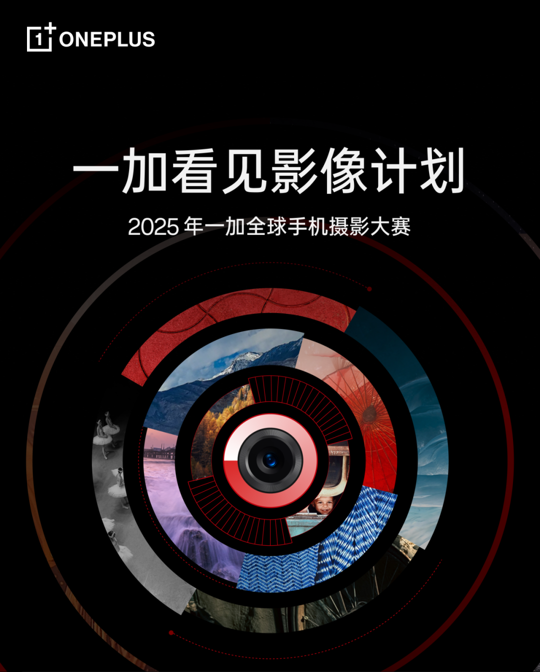 2025年一加全球手机摄影大赛获奖作品