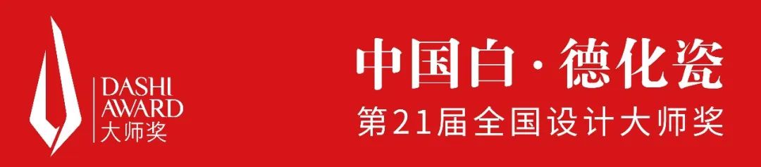 2024“中国白·德化瓷”第21届全国设计大师奖入围名单公布