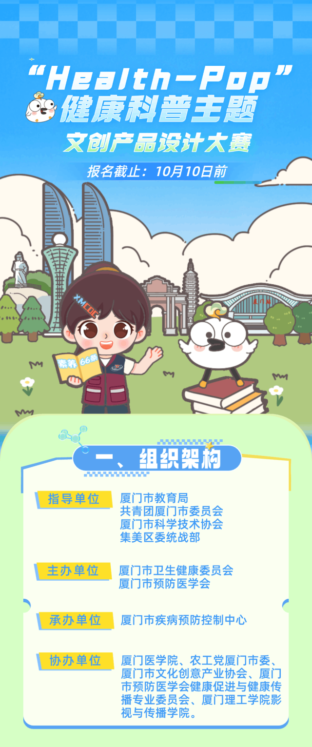 2025年“Health-Pop”健康科普主题文创产品设计大赛