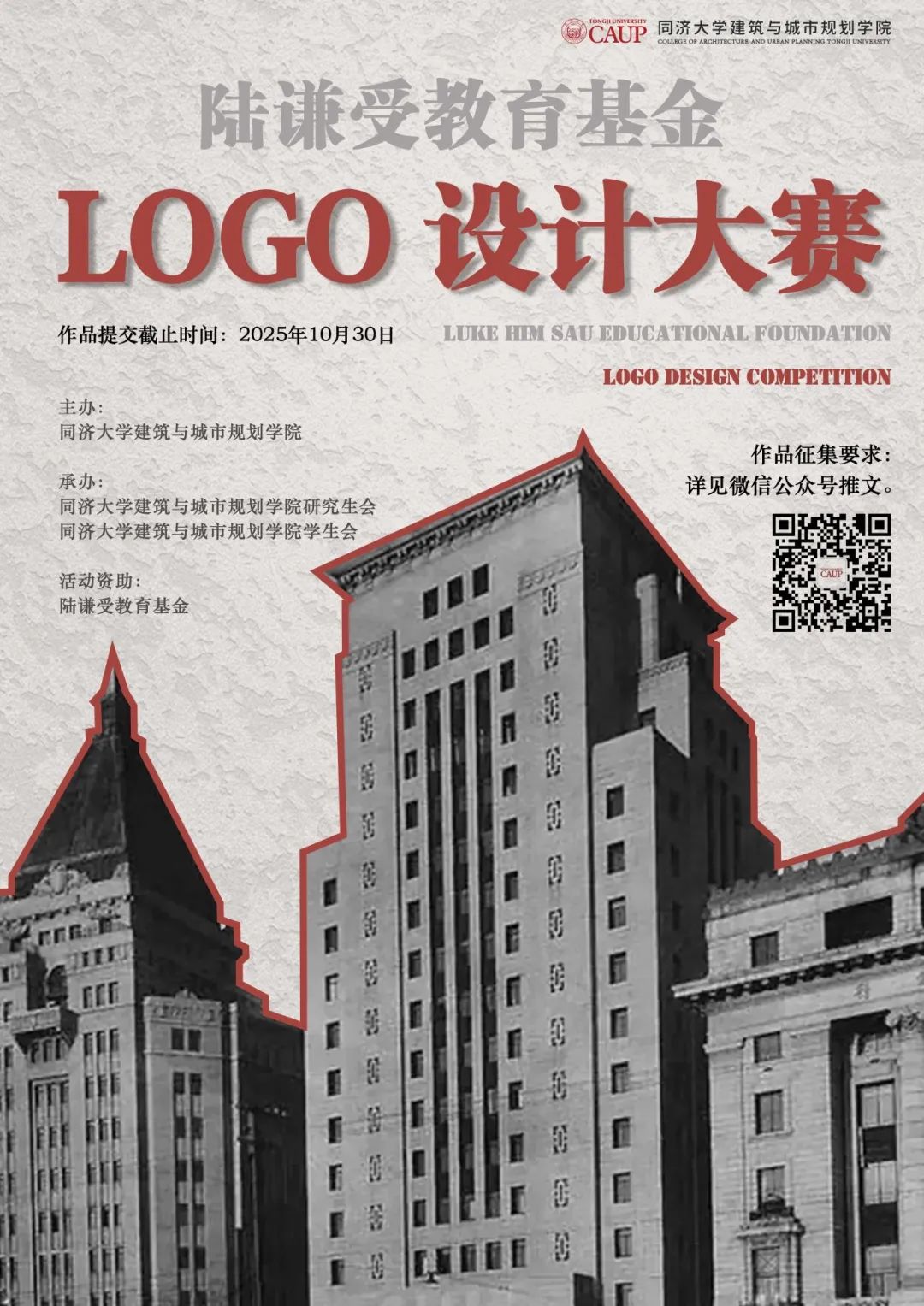 陆谦受教育基金LOGO设计大赛