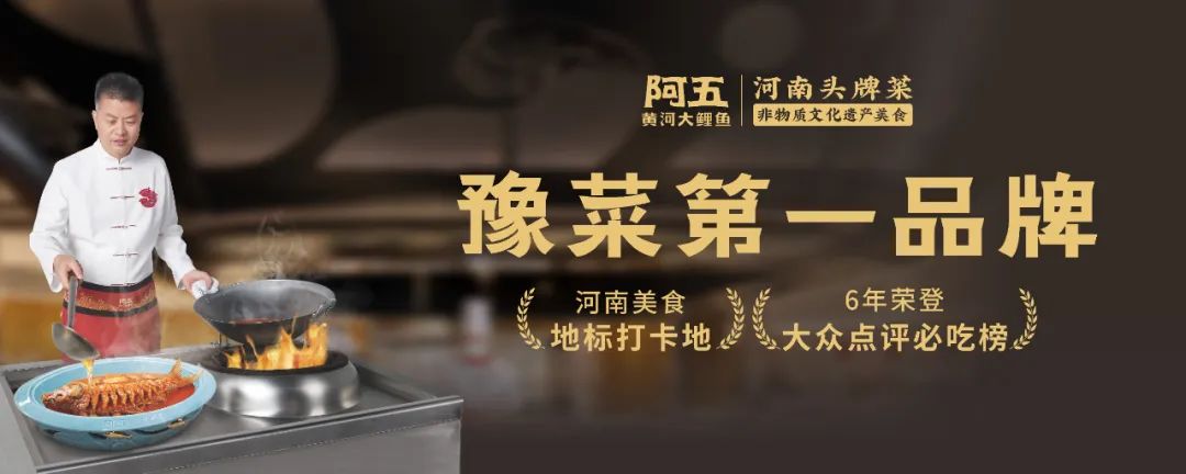 阿五黄河大鲤鱼 河南餐饮品牌IP设计征集