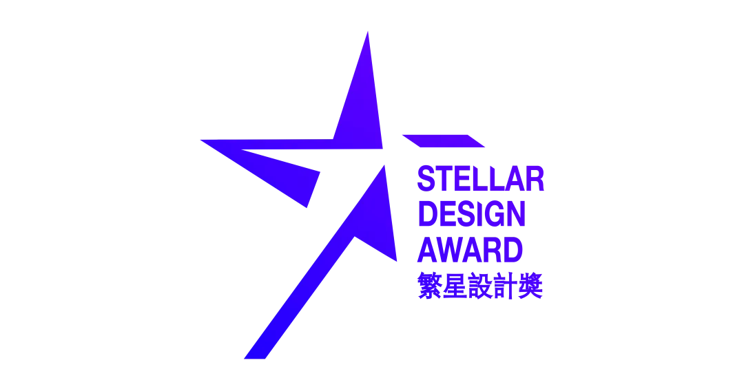 2025“繁星设计奖”竞赛
