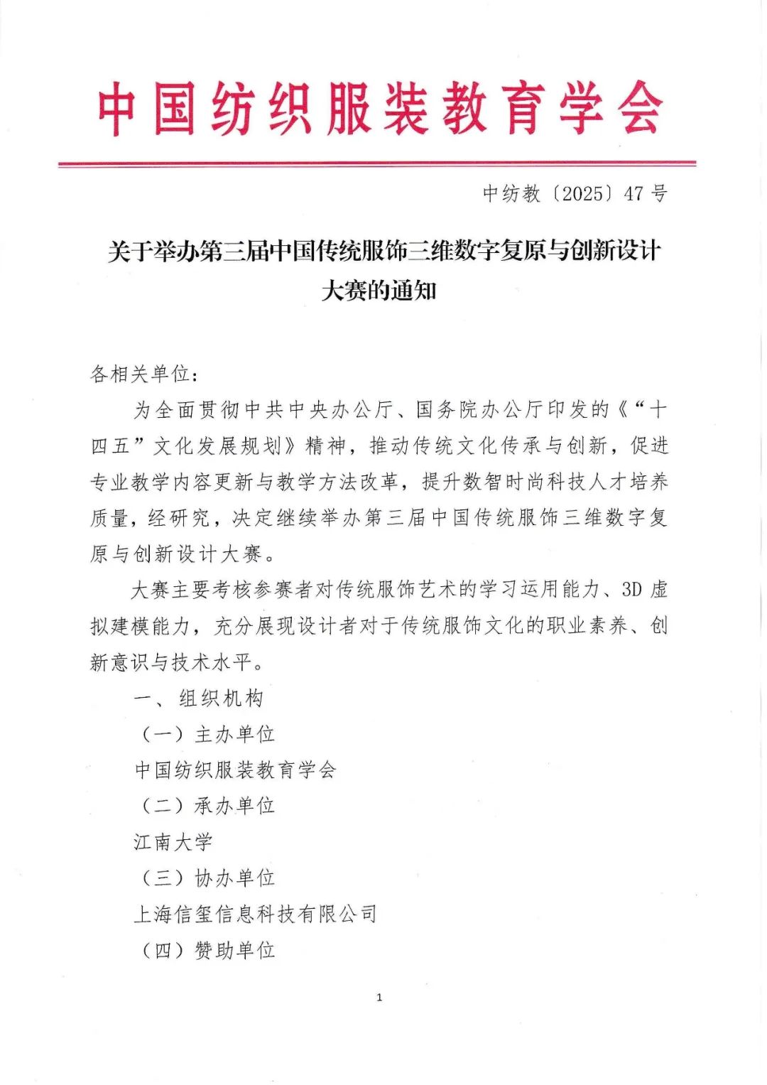 2025“CLO杯”第三届中国传统服饰三维数字复原与创新设计大赛